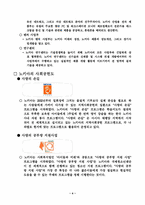 [경영]노키아 국제경영 전략 사례-5