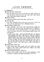 [경영]노키아 국제경영 전략 사례-6