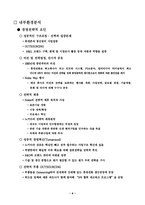 [경영]노키아 국제경영 전략 사례-7