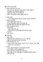 [경영]노키아 국제경영 전략 사례-10