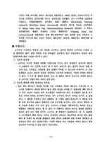 [경영]노키아 국제경영 전략 사례-14