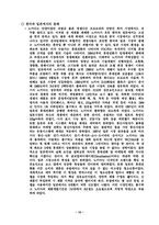 [경영]노키아 국제경영 전략 사례-16
