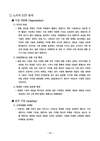 [경영]노키아 국제경영 전략 사례-17