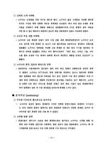 [경영]노키아 국제경영 전략 사례-18