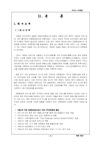 [서비스마케팅]대한항공 마케팅전략-3