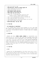 [서비스마케팅]대한항공 마케팅전략-4
