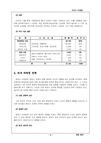 [서비스마케팅]대한항공 마케팅전략-5