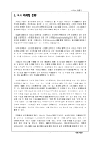 [서비스마케팅]대한항공 마케팅전략-7