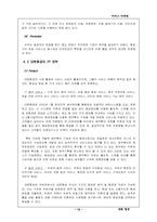[서비스마케팅]대한항공 마케팅전략-12