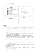 [마케팅]델컴퓨터사 마케팅전략-2