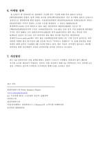 [마케팅]델컴퓨터사 마케팅전략-6