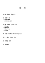 [마케팅]델컴퓨터사 마케팅전략-7