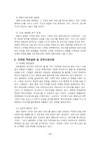 [광고와 마케팅]대한항공 광고전략-6