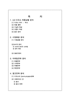 [마케팅과 광고]LG-디오스 마케팅 전략 분석-2