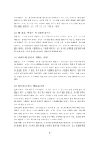 [경영]롯데리아의 성공전략-6