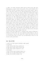 [경영]롯데리아의 성공전략-9