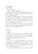 [마케팅]롯데리아 마케팅전략 분석-9