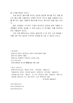 [마케팅]롯데리아 마케팅전략 분석-17