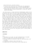 [마케팅조사론]나뚜루 마케팅 조사-3