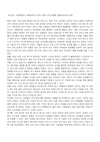 [마케팅조사론]나뚜루 마케팅 조사-4