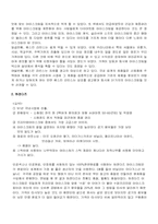 [마케팅조사론]나뚜루 마케팅 조사-5