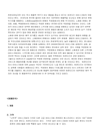 [마케팅조사론]나뚜루 마케팅 조사-6