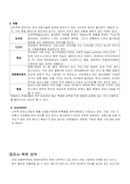 [마케팅조사론]나뚜루 마케팅 조사-7