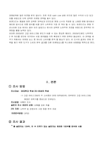 [마케팅조사론]나뚜루 마케팅 조사-8