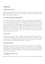 [마케팅조사론]나뚜루 마케팅 조사-17