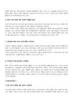 [마케팅조사론]나뚜루 마케팅 조사-18