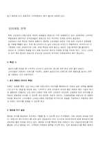 [마케팅조사론]나뚜루 마케팅 조사-20