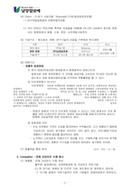 [마케팅]남양 알로에 마케팅전략 분석-2