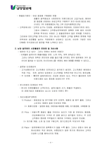 [마케팅]남양 알로에 마케팅전략 분석-4