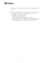 [마케팅]남양 알로에 마케팅전략 분석-5