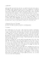 [마케팅]삼성전자 `하우젠` 마케팅 사례연구-3