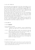 [마케팅]삼성전자 `하우젠` 마케팅 사례연구-5