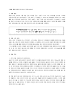 [마케팅]삼성전자 `하우젠` 마케팅 사례연구-9
