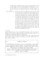 [마케팅]삼성전자 `하우젠` 마케팅 사례연구-12
