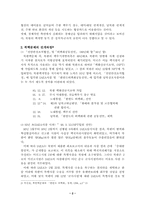 [북한핵문제]북핵문제에 대한 북한과 미국의 입장 분석-2