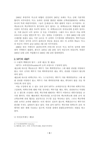 [북한핵문제]북핵문제에 대한 북한과 미국의 입장 분석-5