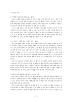 [북한핵문제]북핵문제에 대한 북한과 미국의 입장 분석-7