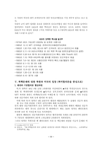 [북한핵문제]북핵문제에 대한 북한과 미국의 입장 분석-11