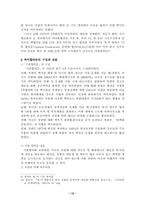 [북한핵문제]북핵문제에 대한 북한과 미국의 입장 분석-12