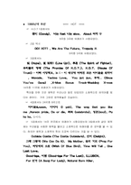 [국어정서법]대중가요에 나타난 외래어의 오, 남용 실태와 방안-4