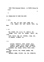 [국어정서법]대중가요에 나타난 외래어의 오, 남용 실태와 방안-5