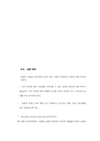 [국어정서법]대중가요에 나타난 외래어의 오, 남용 실태와 방안-7