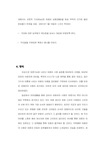 [국어정서법]대중가요에 나타난 외래어의 오, 남용 실태와 방안-8