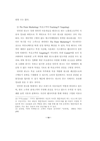 [학사][인터넷광고]인터넷 광고의 전략 및 효과에 관한 사례분석 연구-18