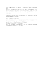 [독후감]이갈리아의 딸들을 읽고 나서-2