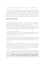 [독후감]`이갈리아의 딸들`을 읽고-2